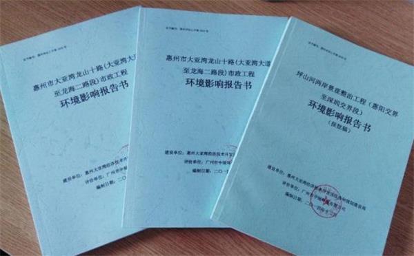 淮南環(huán)評辦理價格